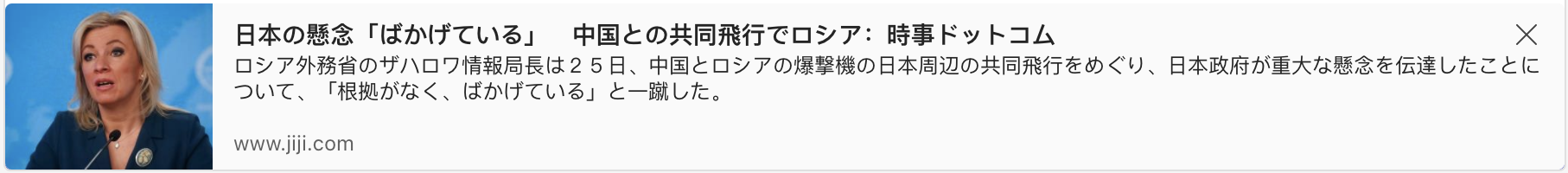 Japan's concern is "dund" Russia on a joint flight with China